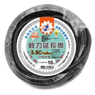 捷銳 動力線 延長線 動力延 3.5*2C-10米/20米/30米(黑色)過載保護