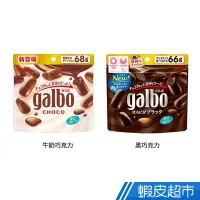 在飛比找蝦皮商城優惠-日本 meiji 明治 Galbo 巧酥夾餡 牛奶巧克力/黑