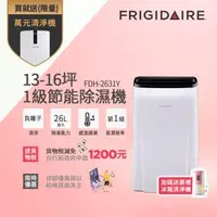 在飛比找森森購物網優惠-富及第Frigidaire 13-16坪1級節能省電 除濕機