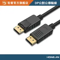 在飛比找蝦皮商城優惠-DP線 DisplayPort公對公傳輸線 4k電視Disp