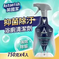 在飛比找森森購物網優惠-【Astonish】英國潔 抑菌除污浴廁清潔劑(750毫升)