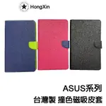 【台灣現貨】ASUS 手機殼 Z500KL Z500M 掀蓋殼 平板皮套 手機皮套 皮套 保護套