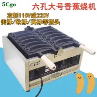 在飛比找Yahoo!奇摩拍賣優惠-.快樂窩商用香蕉燒機器110V220V電熱華夫餅機香蕉形狀雞