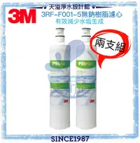 在飛比找有閑購物優惠-【天溢】《3M》 SQC前置無鈉樹脂軟水濾心 3RF-F00