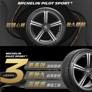 【Michelin 米其林】輪胎米其林 PS5-2554020吋_二入組_255/40/20(車麗屋)