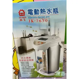 【晶工牌】 4.6L電動熱水瓶 JK-7650