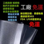 【德金】多規格100入 紋路真空袋 1卷500公分 紋路袋 真空紋路袋 FOODSAVER 真空袋 網紋真空袋 真空袋