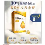 【悠活原力】80% 高單位 深海魚油 EPA+DHA 軟膠囊(60顆/盒) DHA 孕婦 EPA OMEGA3