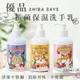 【好好生活｜優品X柴語錄】優品保濕抗菌洗手乳300ml 聯名款 現貨快出 洗手乳 洗手 保濕 清潔 300ml 大容量B5保濕