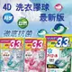 【P&G】ARIEL4D超濃縮抗菌凝膠洗衣球(36入/三種任選)-3入組(平行輸入)