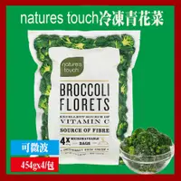在飛比找PChome24h購物優惠-【Nature’s touch】冷凍青花菜含運組(美式賣場)
