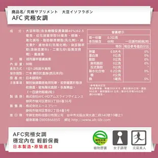 日本AFC 究極系列 女調 膠囊食品 60粒 (安撫內在煩躁，預約幸福體質) 專品藥局【2006852】