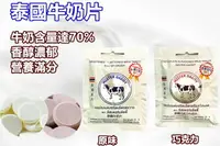 在飛比找樂天市場購物網優惠-正宗泰國皇家牛乳片(25g/包)-原味/巧克力 牛乳錠