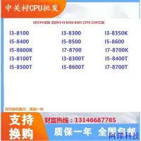 在飛比找Yahoo!奇摩拍賣優惠-阿澤科技【商城品質 cpu】Intel I3-8100/T 