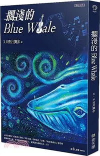 在飛比找三民網路書店優惠-擱淺的Blue Whale