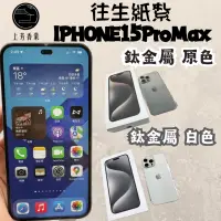 在飛比找PChome24h購物優惠-上芳香業】往生紙紮 紙紮手機 IPHOHE15 充電線 天堂