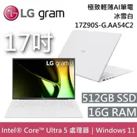 在飛比找PChome24h購物優惠-LG Gram 樂金 17Z90S-G.AA54C2 17吋