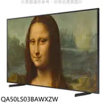 三星 50吋4K美學電視電視QA50LS03BAWXZW (無安裝) 大型配送