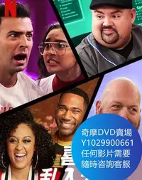 在飛比找Yahoo!奇摩拍賣優惠-DVD 海量影片賣場 喜劇亂入大賽/Game On: A C