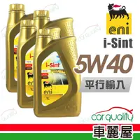 在飛比找PChome24h購物優惠-【AGIP 阿吉普】ENI i-Sint 5W40 1L_四