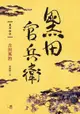 黑田官兵衛（電子書）