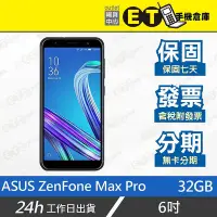 在飛比找Yahoo!奇摩拍賣優惠-ET手機倉庫【9成新 ASUS ZenFone Max Pr