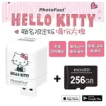 【PHOTOFAST】HELLO KITTY 2021 雙系統手機備份方塊+256G記憶卡(IOS蘋果/安卓雙用版)