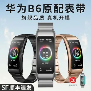 huawei華為B6手環不銹鋼表帶華為手環尊享版金屬不銹鋼腕帶華為B5手環表鏈商務版時尚運動蝴蝶扣華為B6手環金屬表帶