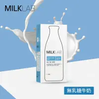 在飛比找momo購物網優惠-【MILKLAB】嚴選無乳糖牛乳1000mlx5入組