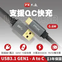 在飛比找PChome24h購物優惠-PX大通 UAC3-0.6B 60公分 USB3.1手機充電