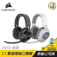 在飛比找PChome24h購物優惠-CORSAIR HS55 無線耳機/藍芽耳機/電競周邊/電競