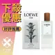 LOEWE 羅威 001 MAN 事後清晨 男性淡香水 50ML/100ML ❁香舍❁ 母親節好禮