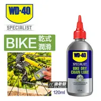 在飛比找樂天市場購物網優惠-WD-40專業系列 BIKE 乾式鍊條潤滑油 超耐磨 防銹抗