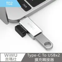 在飛比找樂天市場購物網優惠-【WiWU吉瑪仕】T系列 Type-C To USBx2 H