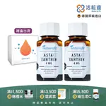 【德國 活粒適 NATURAL FIT】雨生紅球藻精華含蝦紅素膠囊 60粒 二入組