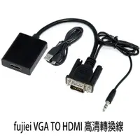 在飛比找蝦皮商城優惠-fujiei VGA TO HDMI 影音轉換器 (VGA 
