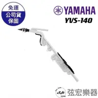 在飛比找蝦皮購物優惠-【預購免運】YAMAHA YVS-140 電子薩克斯風 山葉