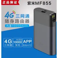 在飛比找蝦皮購物優惠-【現貨】ZMI小米 紫米MF885三網通4G無線路由器移動電