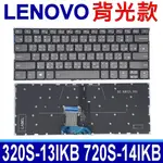 LENOVO 320S-13IKB 灰鍵 繁體中文 注音 筆電 鍵盤 IDEAPAD 720S-14IKB 81AK