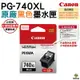 【浩昇科技】CANON PG-740XL 黑色 CL-741XL 彩色 原廠墨水匣 盒裝