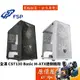FSP全漢 CST130 Basic M-ATX/顯卡長30/CPU高16.5/壓克力透側/機殼/原價屋