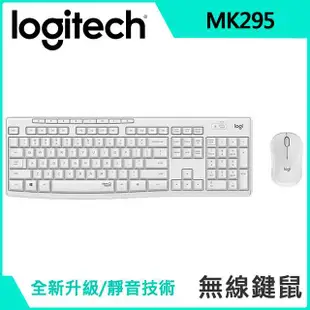 【羅技】MK295 無線靜音鍵鼠組-珍珠白