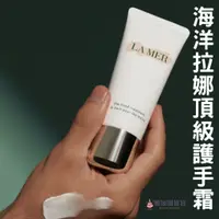 在飛比找蝦皮商城精選優惠-LA MER 海洋拉娜 護手霜 30ml 頂級護手霜 滋潤雙