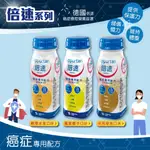 【合康連鎖藥局】倍速癌症專用配方200ML (24入/箱)  低糖 高蛋白 優脂 魚油EPA