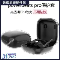 在飛比找蝦皮購物優惠-🥇台灣好貨📢適用powerbeats pro保護套無線防摔包