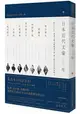 日本近代文豪100年：BUN-GO！透過文豪之眼閱讀日語，深入時代與文學的核心(1書1MP3)