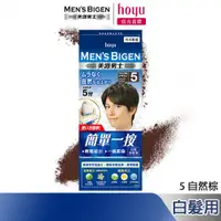 在飛比找蝦皮商城優惠-Mens Bigen 美源男士 簡單一按染髮霜 5自然棕｜日