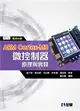 ARM Cortex-M0微控制器原理與實踐 (二手書)