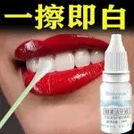 屈臣氏牙斑凈牙齒美白速效去黃牙液洗污垢煙漬茶漬牙菌斑祛除神器