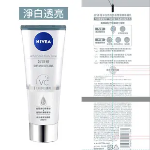 NIVEA 妮維雅 奇肌雙管精萃凝乳200ml 3款【佳瑪】身體乳 身體乳液 美白乳液